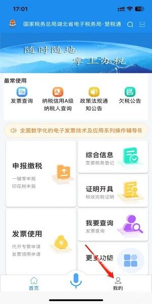 楚税通