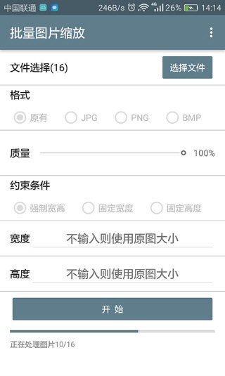 批量图片缩放2