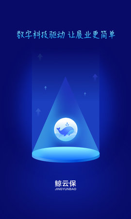 鲸云保 v3.2.8下载