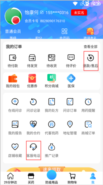 怡康到家app8