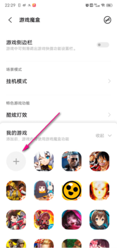 游戏魔盒电竞模式截图7