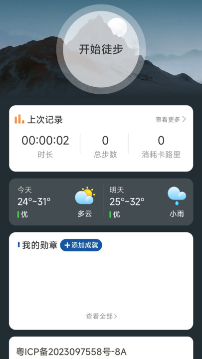 爱行高山app安卓版