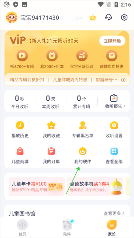 喜马拉雅儿童官方下载4