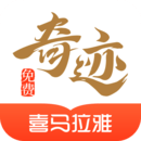奇迹小说app下载