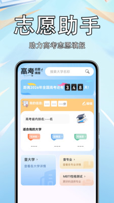高考志愿填报准app v1.0.0.2