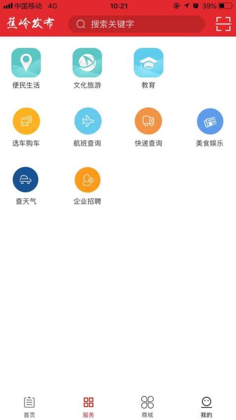 蕉岭发布app v2.1.18