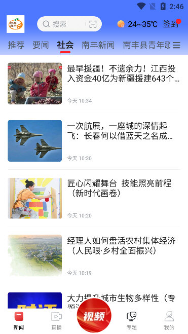 软件特色配图2