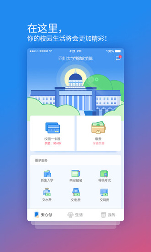 校园安心付app v3.13.26