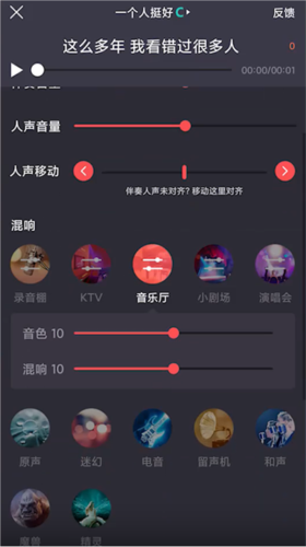 酷狗唱唱怎么调音效4