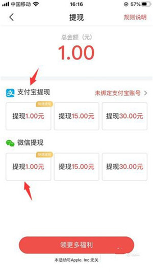 奖励提现教程截图3
