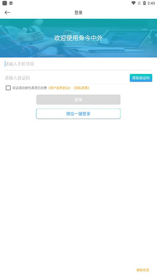骨今中外