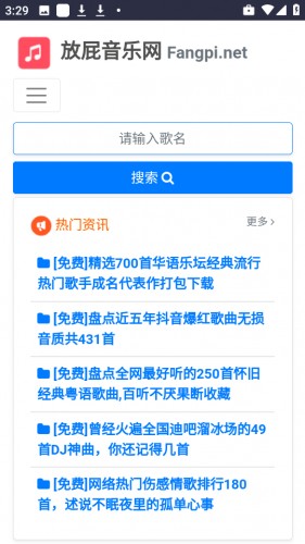 放屁音乐网
