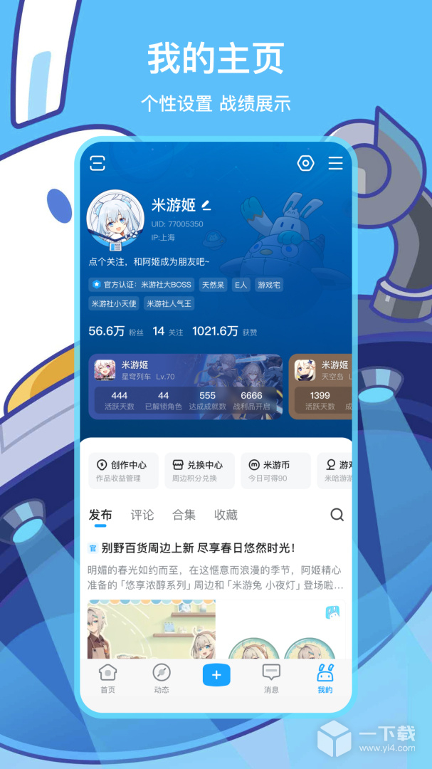米游社 v2.86.0最新版下载