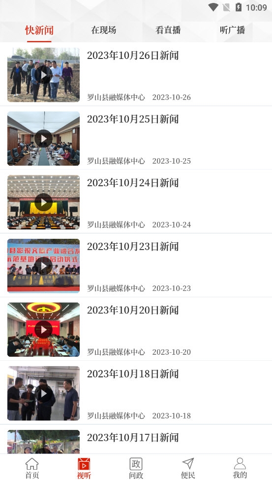 云上罗山APP