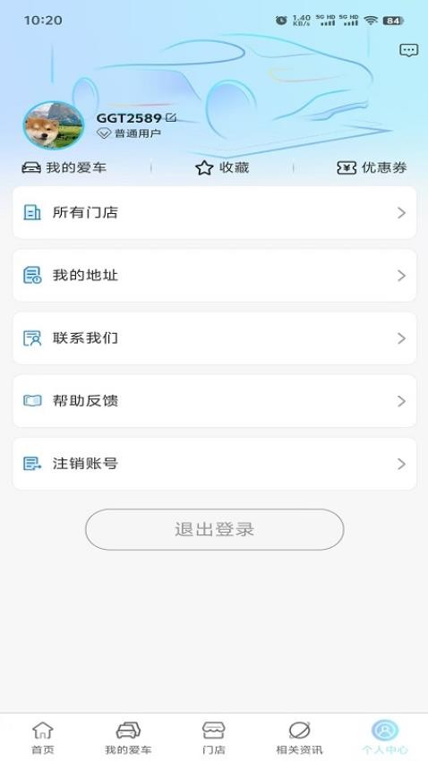 乖乖兔养车APP v1.2.8