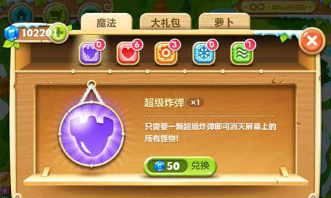 保卫萝卜2游戏图片5