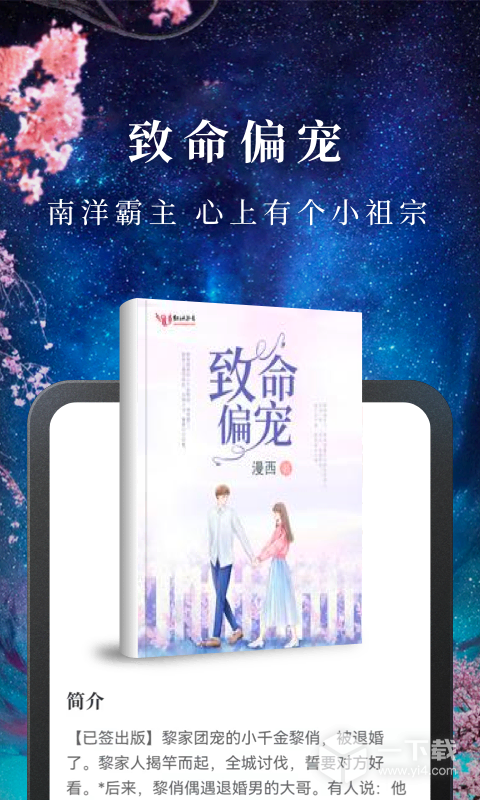 免费淘小说 v10.1.5最新版下载
