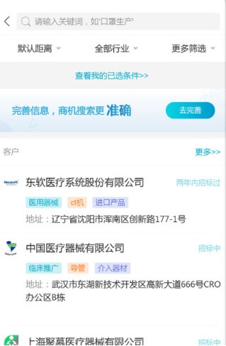 万得企业库2