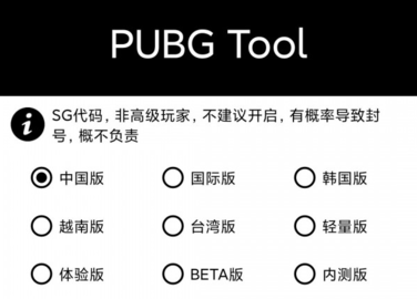 PUBG Tool