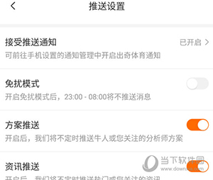 出奇体育怎么开启免打扰