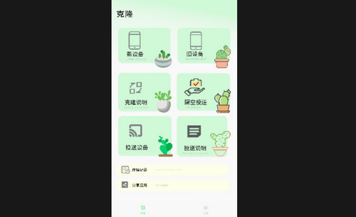 转移到手机App最新版