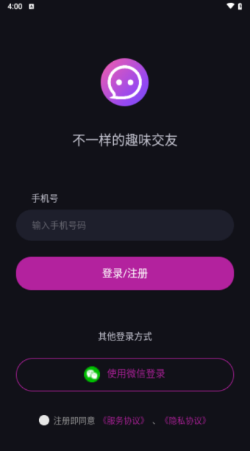 夜聊app V1.3.0 安卓版安卓版截圖1