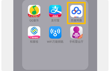百度网盘App