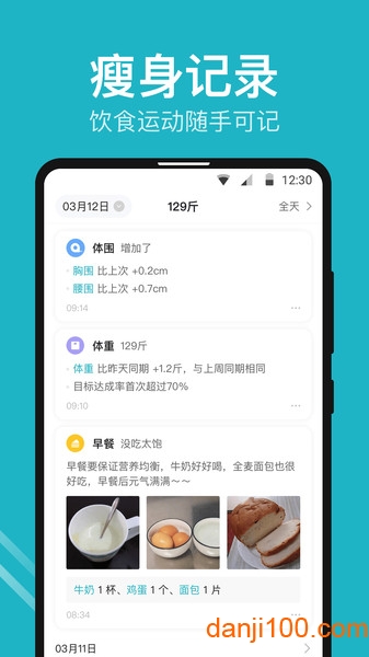 体重小本手机版