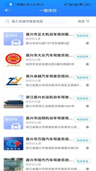 学驾考一件事官方版 v0.1.98