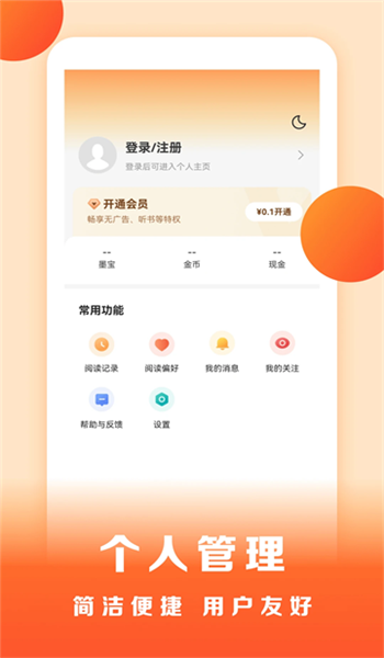盛读小说app官方版 v1.2.4