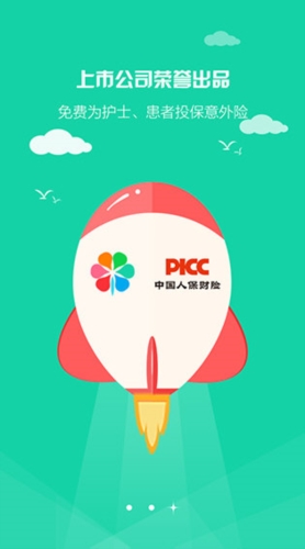 医护到家医护版