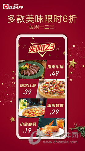 必胜客APP下载
