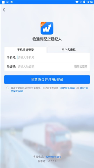 物通网配货经纪人