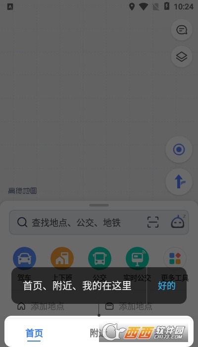 高德地圖先行版 V15.13.0.2021最新版截圖2