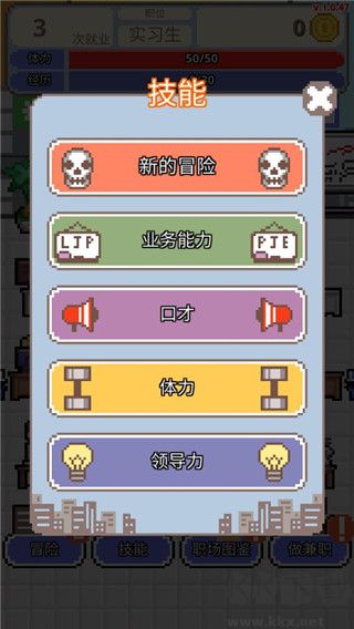 求职生存战手机版 v1.0.69安卓版 