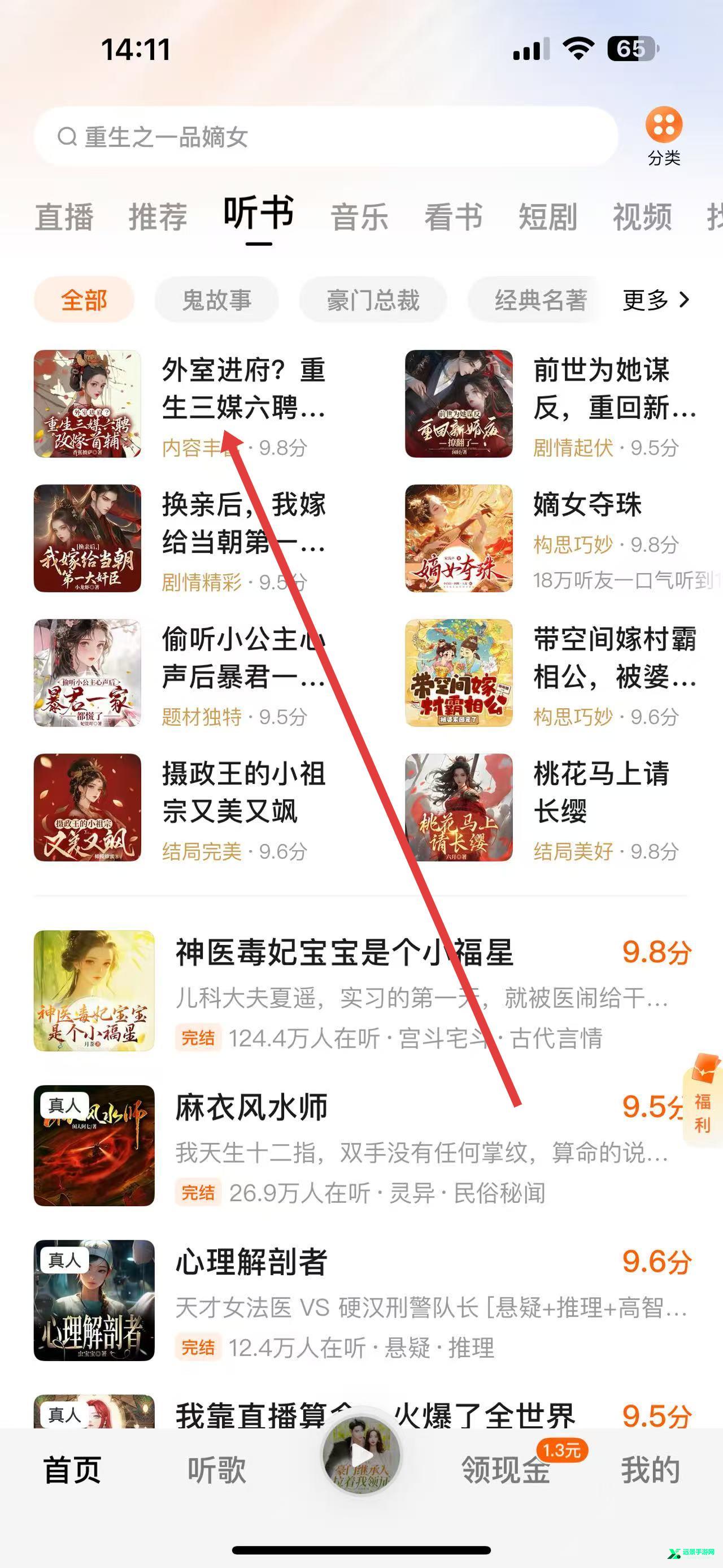 酷我听书免费版