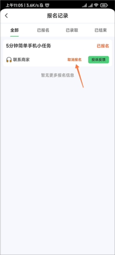 元气兼职app怎么取消报名
3