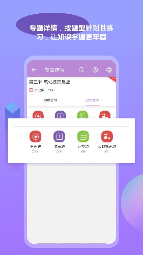 高考化学通官方版 v7.5