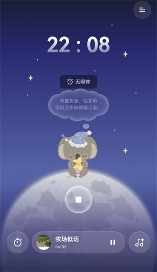 考拉睡眠app