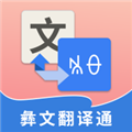 彝文翻译通app v2.4.8