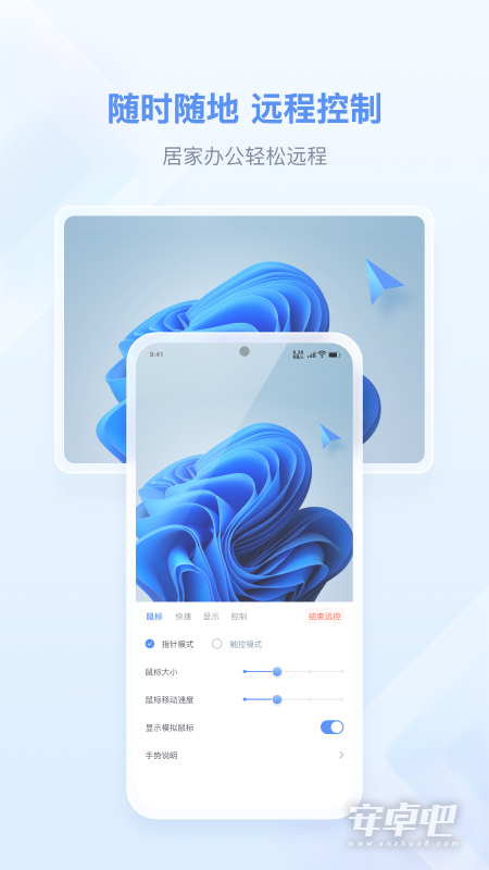 爱思远控最新版截图1