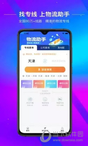 物流助手