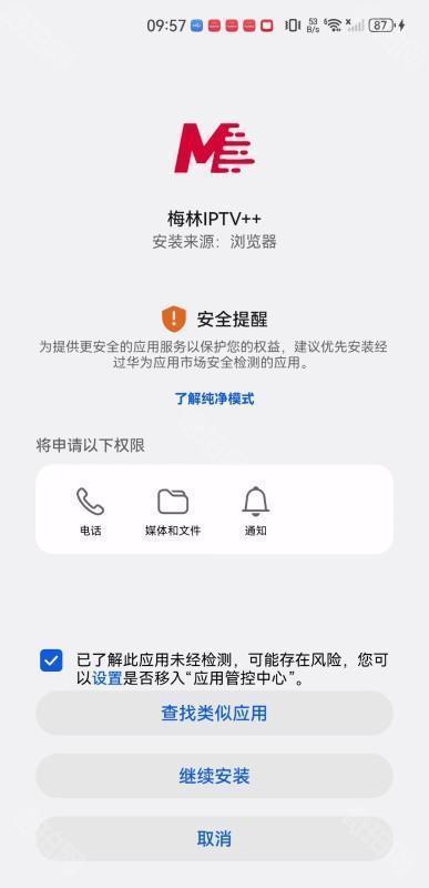 梅林iptv