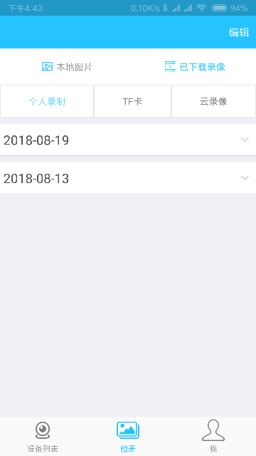 有我看家APP