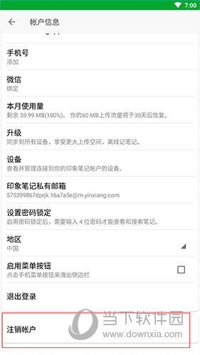 印象笔记账户信息界面2