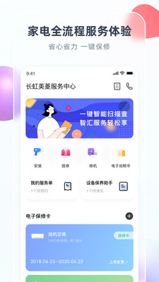 智汇家APP v8.6.0安卓官方版