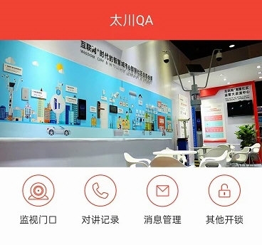社区物联1