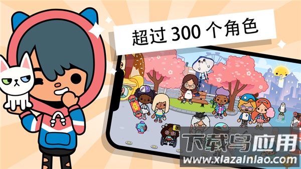 托卡生活世界最新版下载2023