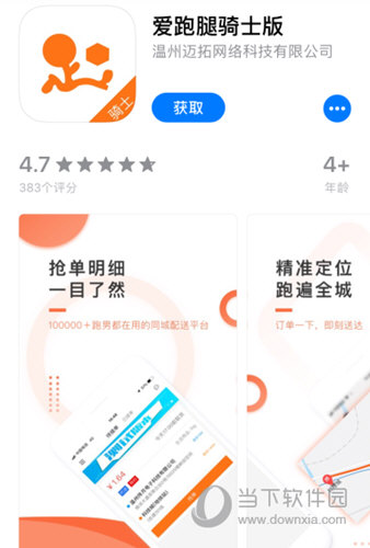 申请成为跑男