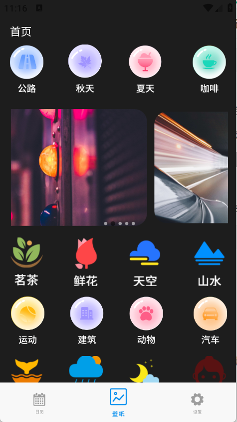 电壁纸大全